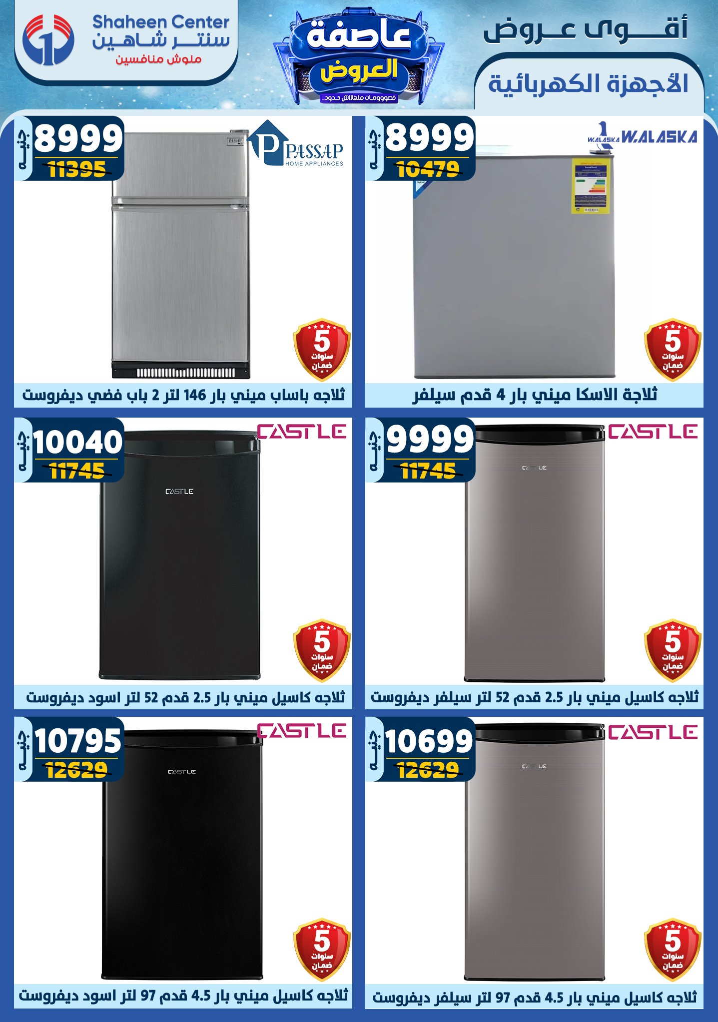 shaheen-center offers from 2jan to 8jan 2025 عروض سنتر شاهين من 2 يناير حتى 8 يناير 2025 صفحة رقم 105